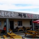 제주도맛집 - 국토최남단 마라도에서 맛보는 별미 해물짜장면과 해물짬뽕 (해녀촌식당) 이미지