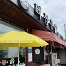 둔내우체국 | 강원도 횡성 맛집 둔내뼈짬뽕, 산일리오 후기 / 휘게포레스트 근처 들릴 곳