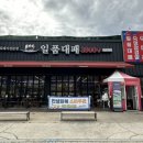 일품대패 조촌점 이미지