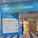 그린환경산업 | [그린서포터즈] 2024 기후산업국제박람회 방문 후기!! (국제환경에너지산업전)