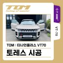 프리미엄자동차멀티샵 익산점 토레스 티나인플러스 VT70 썬팅 시공