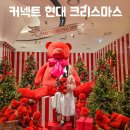 커넥트 현대 크리스마스 마켓 곰돌이 해리의 크리스마스 쇼(feat.랄랄팝업)