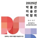 실사고을 | [영월군청] 친환경적인 허니콤보드 종이부스로 만들어진 2025 박물관·미술관 박람회