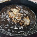일타짬뽕 - 양주시 화합로 1469 | 부평 짜장면 배달 후기 일타짬뽕 차돌짜장