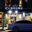 이강인참치도매상 이미지
