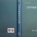 부정 전방삭 선무원종공신녹권 이미지