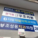 조성용치과의원 이미지