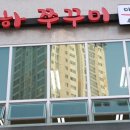 하하맛집 이미지