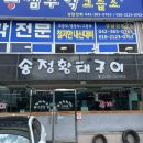 송정황태구이 이미지