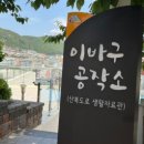 이바구공작소 네이버블로그