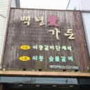 으뜸한우 산정점 | 갈비 중 으뜸 포천맛집 백년애가든