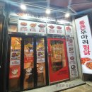 수원왕갈비통닭&통큰두마리찜닭 이미지