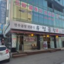 송정동-1 | 경기 광주 송정동곱창맛집 유정곱창 후기