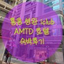 신관육교_옆_CCTV1 | 홍콩 셩완 iclub AMTD 호텔 정보 총정리｜공항 A11 버스로 가는 법·MACAO FERRY TERMINAL 하차·디즈니...