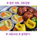 용인 수지 성복점 오토김밥 내돈내산 리뷰 오토 김밥세트, 스팸김밥 솔직후기