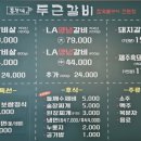 흥부네 두근갈비 이미지