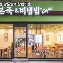 본죽&비빔밥 이미지