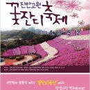 4월20일(토) 마이산 벚꽃축제, 진안 원연장꽃잔디축제 도보여행 이미지