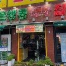 은행동비비큐집 이미지