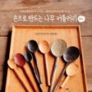 나무향기목공 이미지