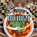 미니마리 흥덕맛집 광교 김밥 도시락