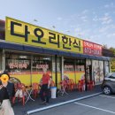 다오리한식 이미지