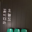 여주 알바트로스 반짝이는 밤이 예쁜 카페