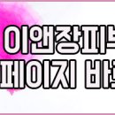 이앤장피부과의원 이미지