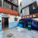 본 냉삼집