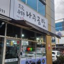 [마산현동맛집] &#39;우직한나주곰탕&#39; 맑은나주곰탕, 얼큰탕 내돈내산