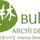 부림인테리어