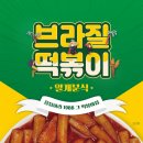 33떡볶이 - 시흥시 승지로 77 | 33떡볶이