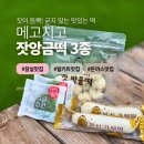 전통떡앙금.절편공예 | 추석선물 추천 굳지 않는 명절떡ㅣ메고지고 잣앙금 쑥절편 잣방울떡 잣가래떡 3종 후기