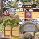 담서원 | 무주 제월정 도산서원 안성면 가볼만한곳 | 사전마을 여행코스