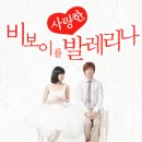 비보이를 사랑한 발레리나 이미지