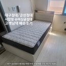 감삼동355 | [금성침대 원대점] 금성침대 KS2119 + 파워엣지 슈퍼싱글침대 대구 달서구 감삼동 배송후기