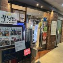 GS25원미대화점 | 부천상동맛집 부천집 온가족한상 먹은 후기