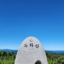 동해 두타산 최단 코스 댓재 등산 코스