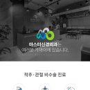 통증마스터