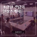 각산이음스테이협동조합
