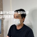 브로우닷 | 울산 눈썹문신 찰리브로우 후기 남구 야음동 잘하는곳 추천