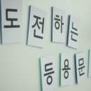 등용문입시학원 | 기숙학원후기 대학입시학원 등용문 소개/추천글