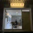 사림동151 | 창원대 미용실, 남자머리도 완벽 아이엠시현