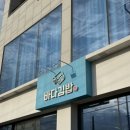 이마트24 여수낭만바다점