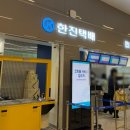 5836 | 인천공항 2터미널 겨울 외투 옷 맡기는 곳 이용후기 - 장소 및 보관료