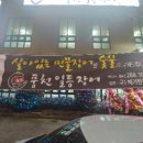 풍천일등장어 이미지