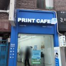프린트카페건대입구역점 이미지