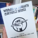 부장님은 내 기획서가 쓰레기라고 말했지 | 박혁종 <<부장님은 내 기획서가 쓰레기라고 말했지>> 리뷰｜실무자 추천 도서