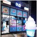 아이스크림스토리오산 - 오산시 밀머리로 50 | 아이스크림스토리오산
