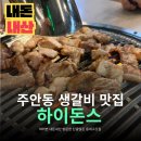하이돈스